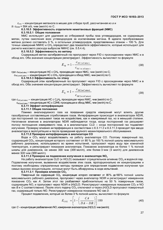 Страница 32 ГОСТ Р ИСО 16183-2013