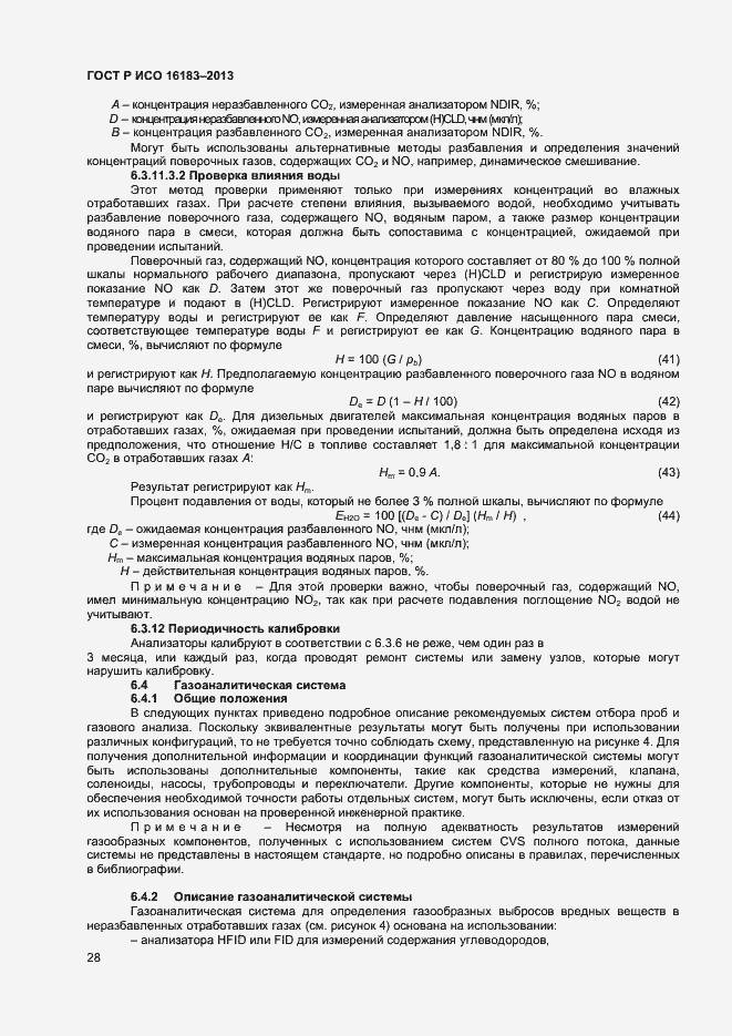 Страница 33 ГОСТ Р ИСО 16183-2013