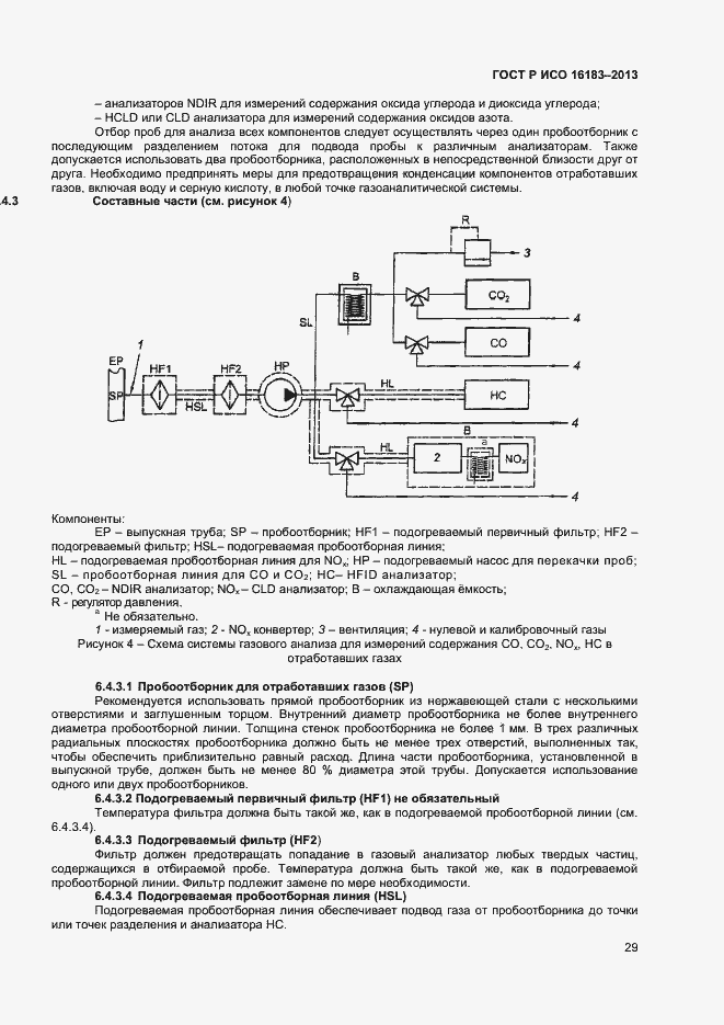 Страница 34 ГОСТ Р ИСО 16183-2013
