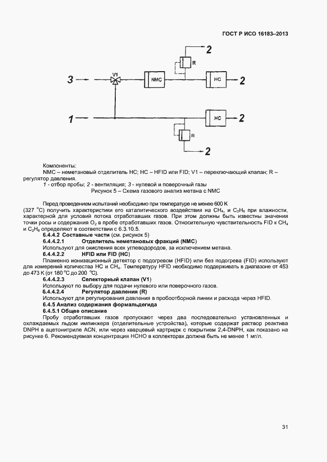 Страница 36 ГОСТ Р ИСО 16183-2013