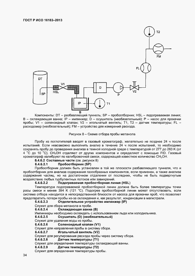 Страница 39 ГОСТ Р ИСО 16183-2013