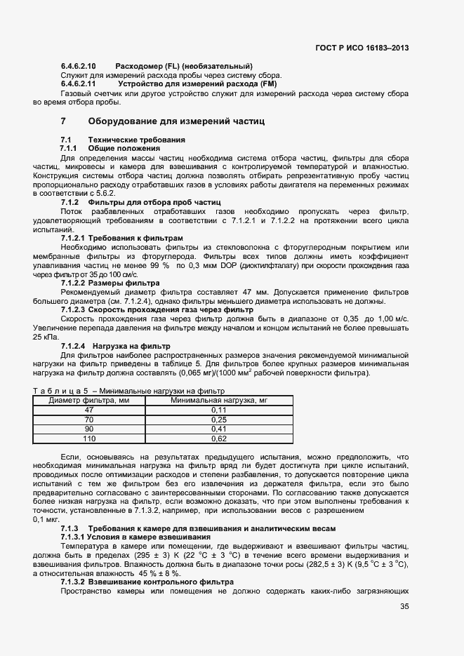 Страница 40 ГОСТ Р ИСО 16183-2013
