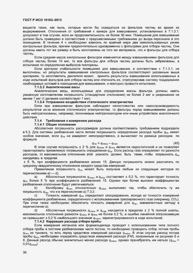 Страница 41 ГОСТ Р ИСО 16183-2013