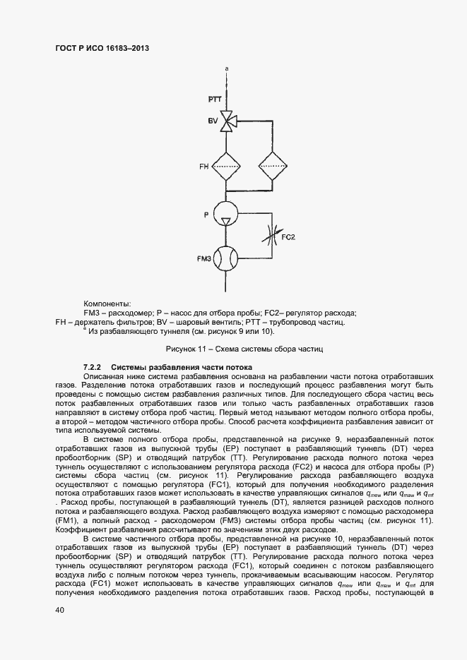 Страница 45 ГОСТ Р ИСО 16183-2013