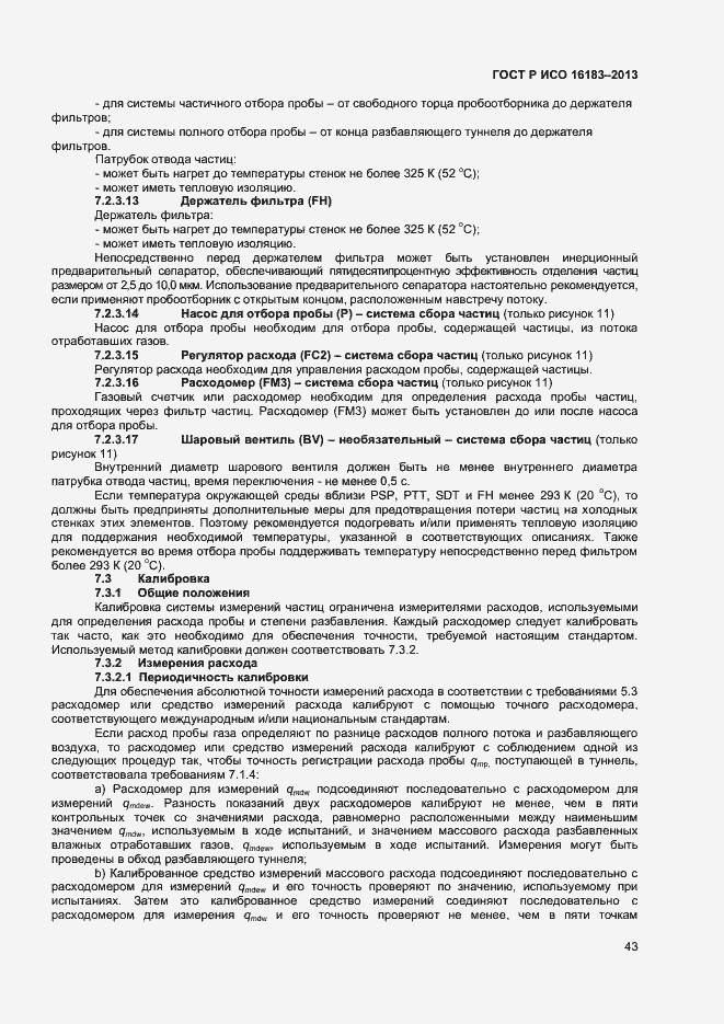 Страница 48 ГОСТ Р ИСО 16183-2013