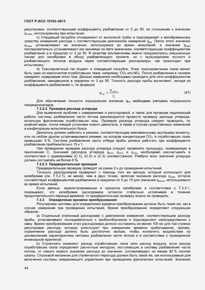 Страница 49 ГОСТ Р ИСО 16183-2013