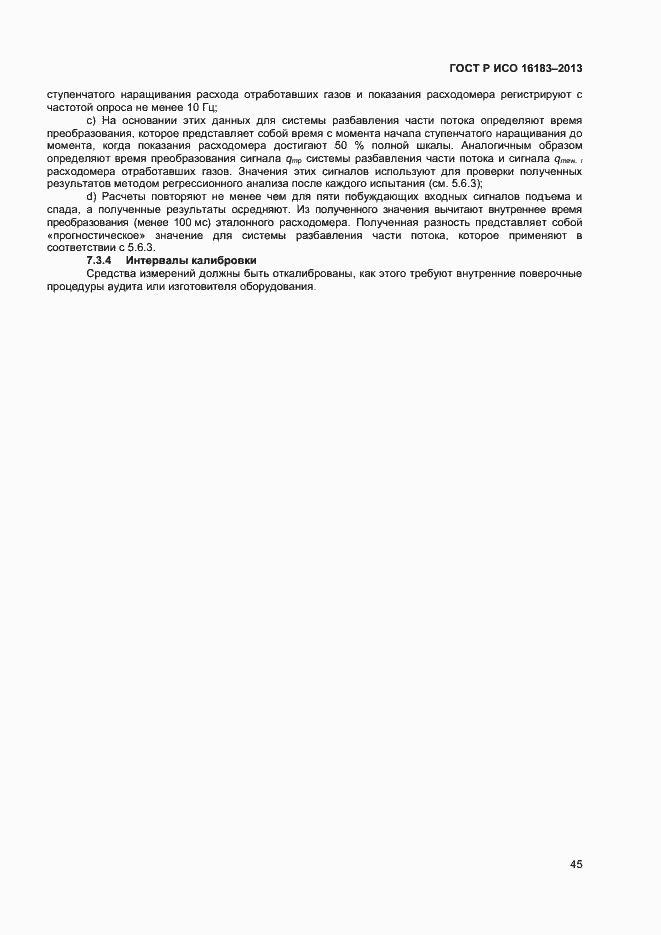 Страница 50 ГОСТ Р ИСО 16183-2013