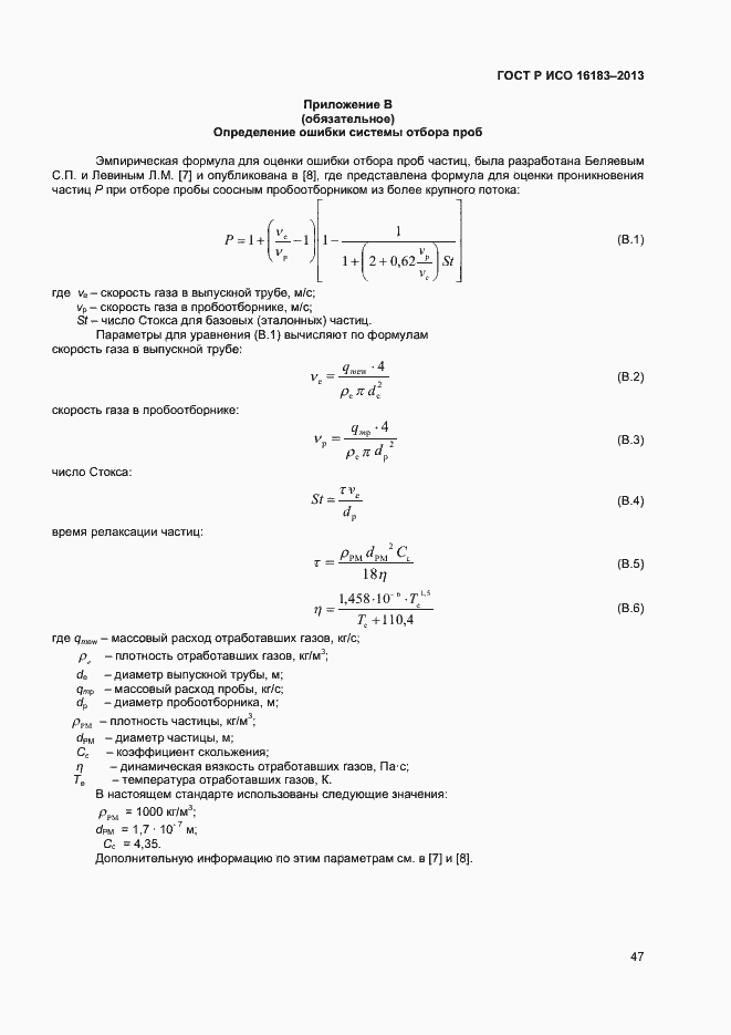 Страница 52 ГОСТ Р ИСО 16183-2013