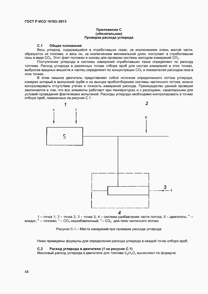 Страница 53 ГОСТ Р ИСО 16183-2013
