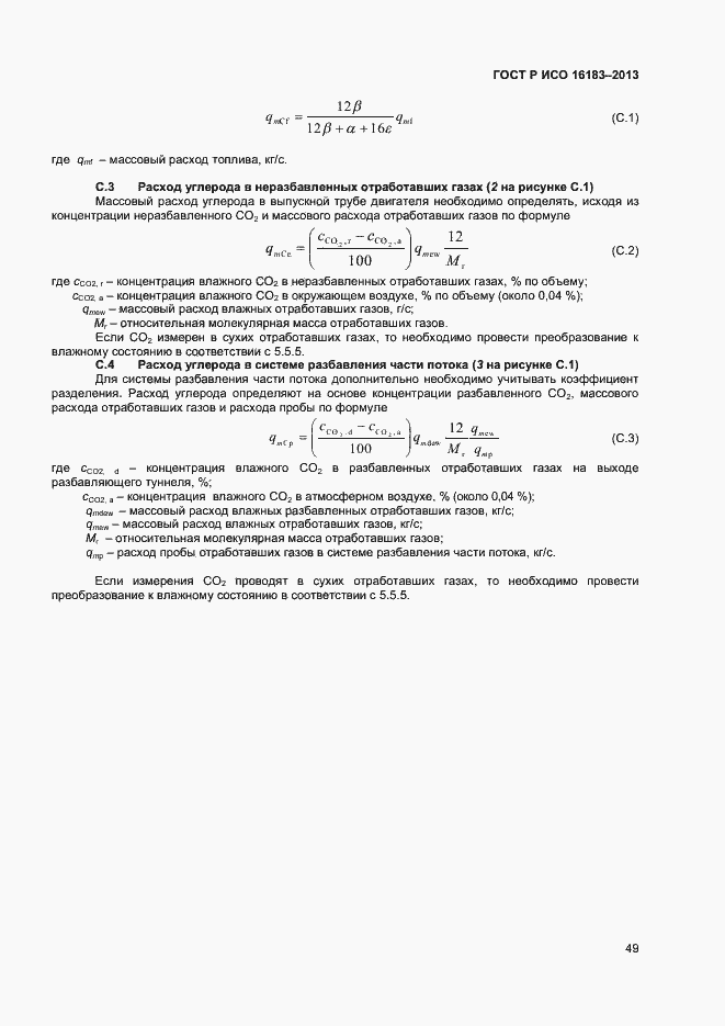 Страница 54 ГОСТ Р ИСО 16183-2013