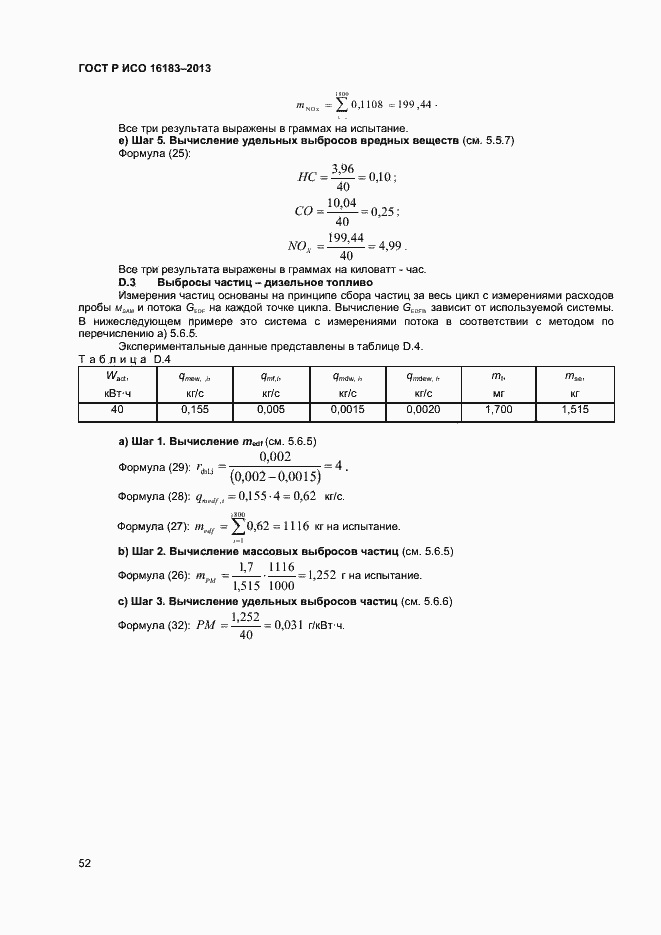 Страница 57 ГОСТ Р ИСО 16183-2013