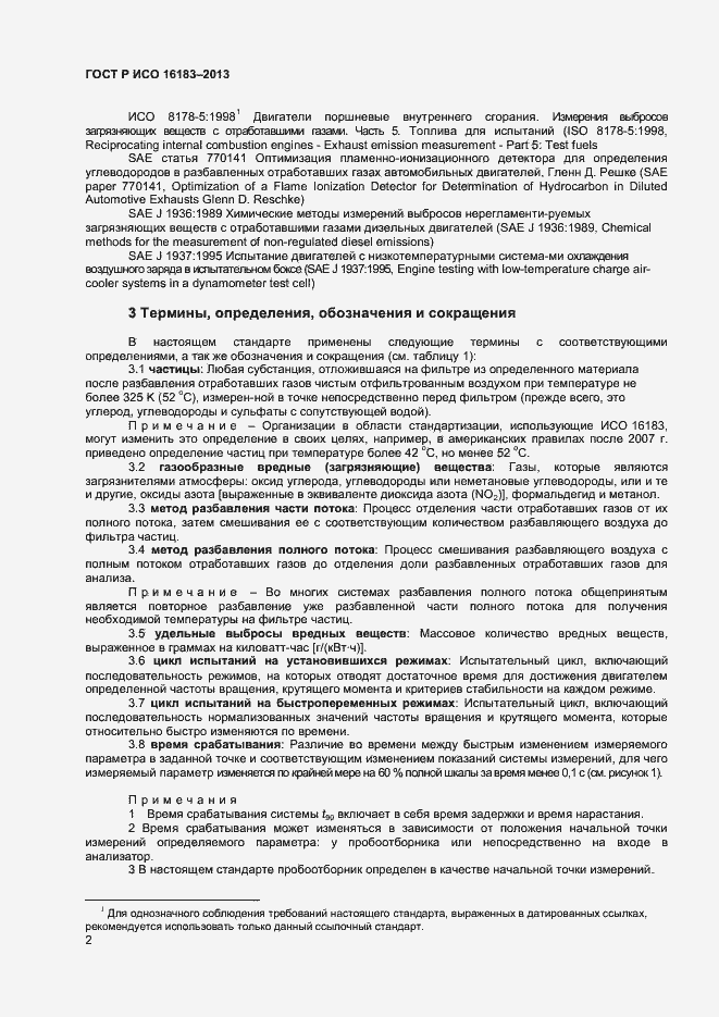 Страница 7 ГОСТ Р ИСО 16183-2013