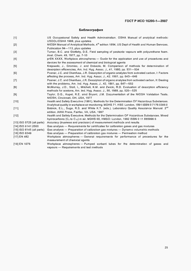 Страница 28 ГОСТ Р ИСО 16200-1-2007