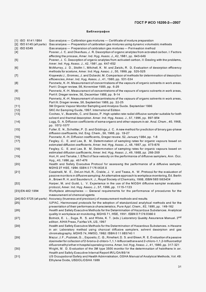 Страница 34 ГОСТ Р ИСО 16200-2-2007