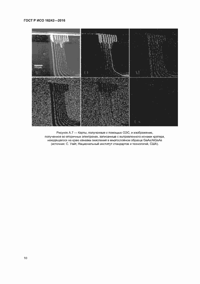 Страница 14 ГОСТ Р ИСО 16242-2016