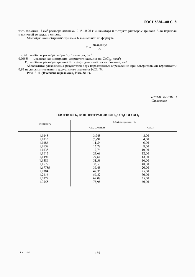 Страница 8 ГОСТ 5338-80