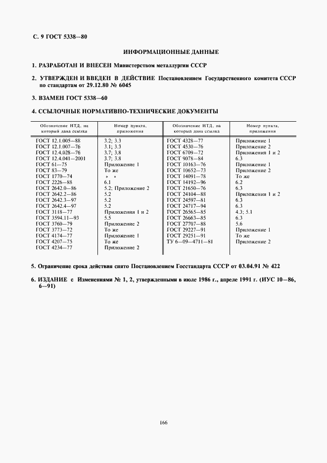 Страница 9 ГОСТ 5338-80