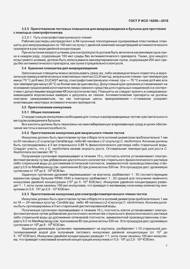 Страница 11 ГОСТ Р ИСО 16256-2015