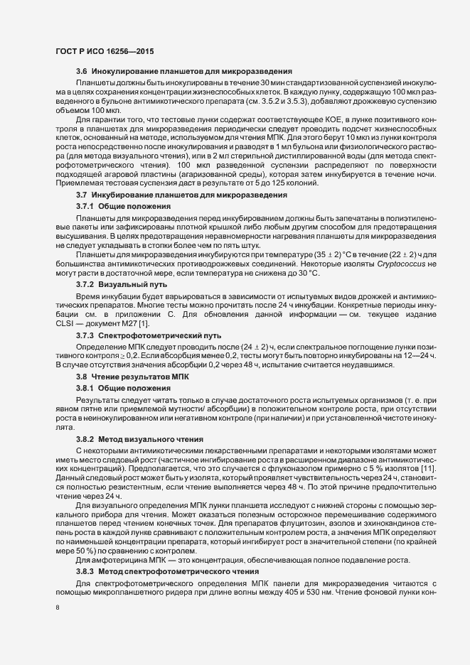 Страница 12 ГОСТ Р ИСО 16256-2015