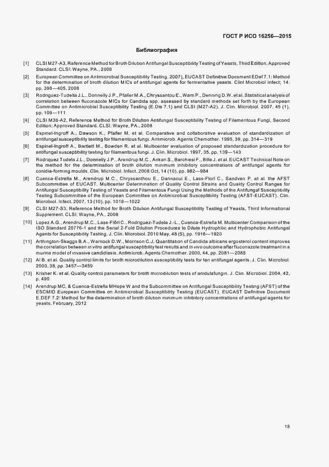 Страница 19 ГОСТ Р ИСО 16256-2015