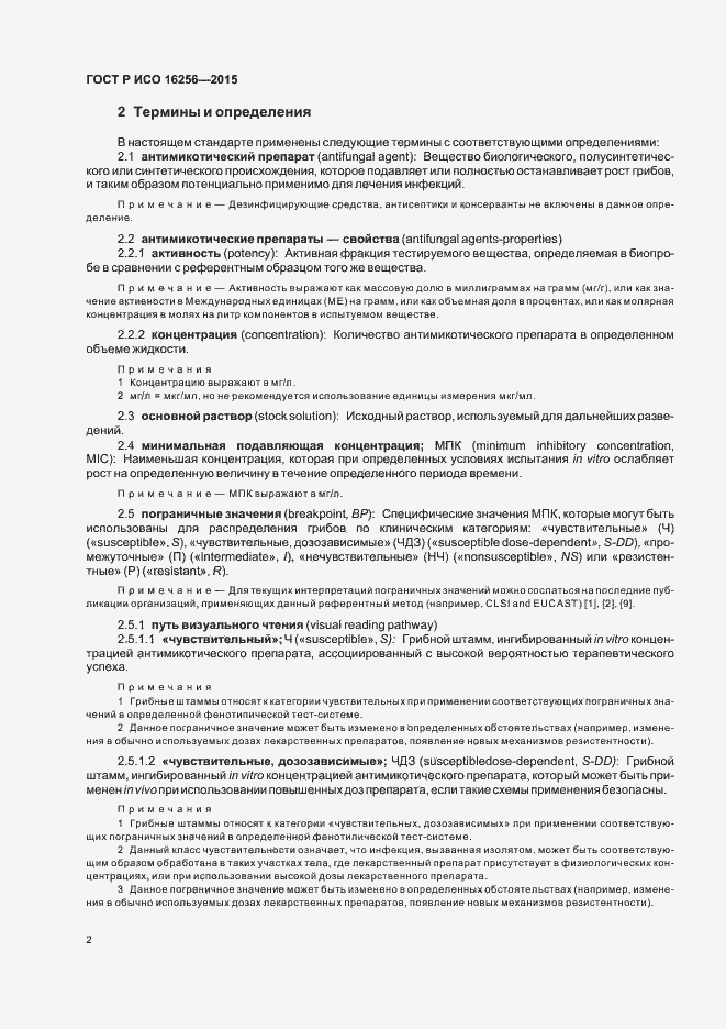 Страница 6 ГОСТ Р ИСО 16256-2015