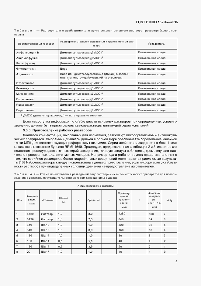 Страница 9 ГОСТ Р ИСО 16256-2015