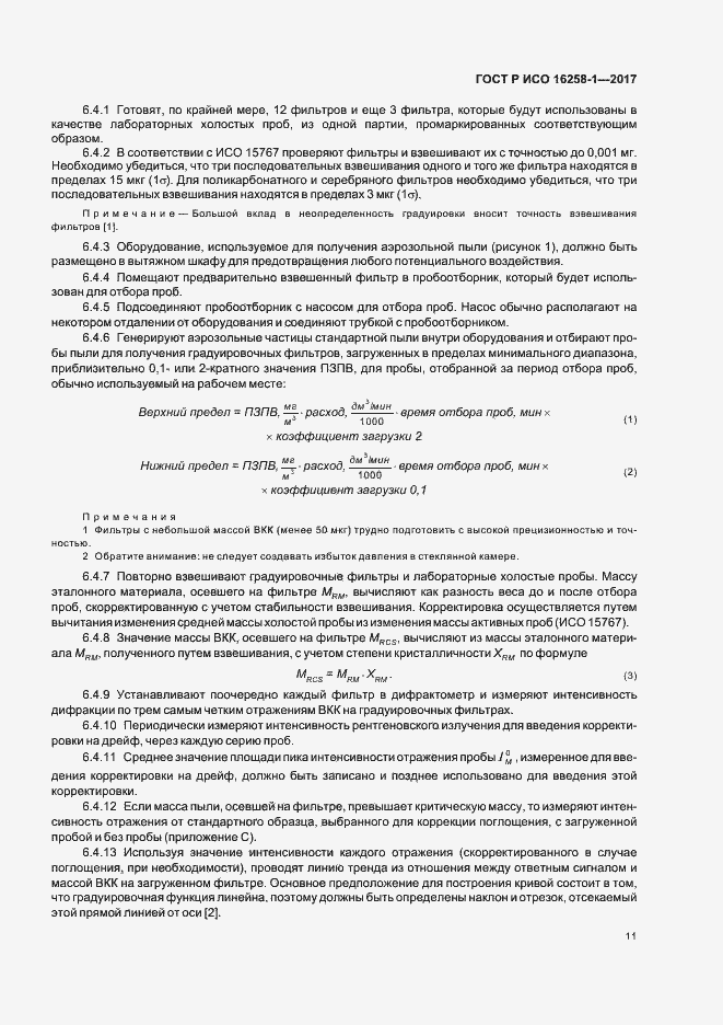 Страница 15 ГОСТ Р ИСО 16258-1-2017