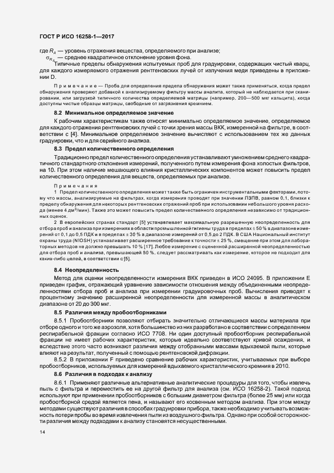 Страница 18 ГОСТ Р ИСО 16258-1-2017