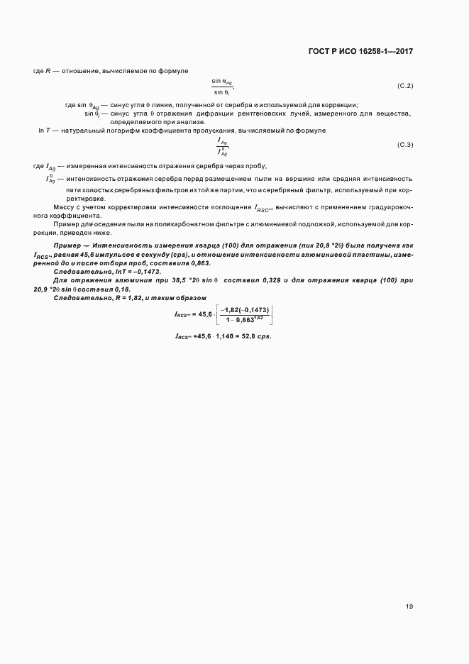 Страница 23 ГОСТ Р ИСО 16258-1-2017