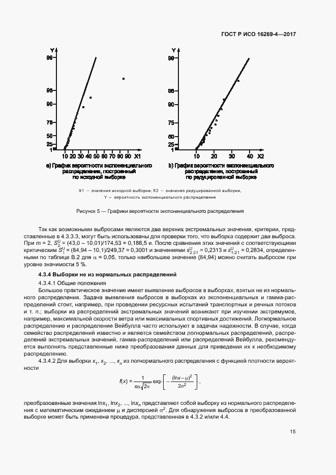 Страница 19 ГОСТ Р ИСО 16269-4-2017