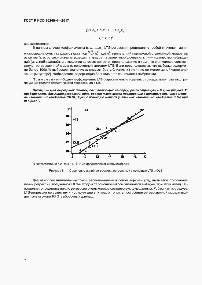 Страница 34 ГОСТ Р ИСО 16269-4-2017