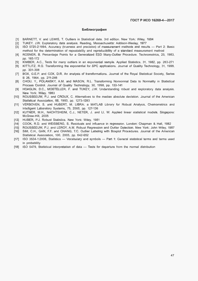 Страница 51 ГОСТ Р ИСО 16269-4-2017