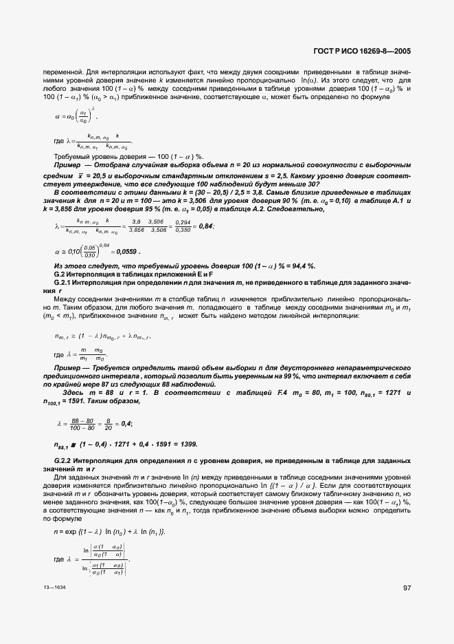 Страница 102 ГОСТ Р ИСО 16269-8-2005