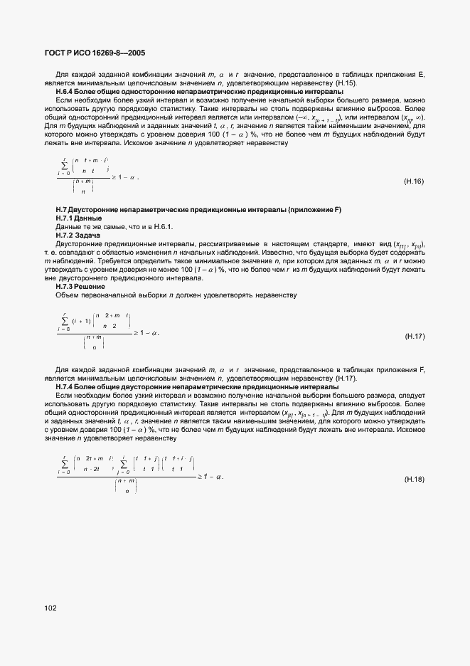Страница 107 ГОСТ Р ИСО 16269-8-2005
