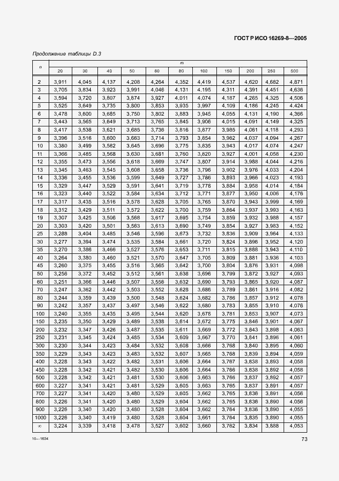 Страница 78 ГОСТ Р ИСО 16269-8-2005