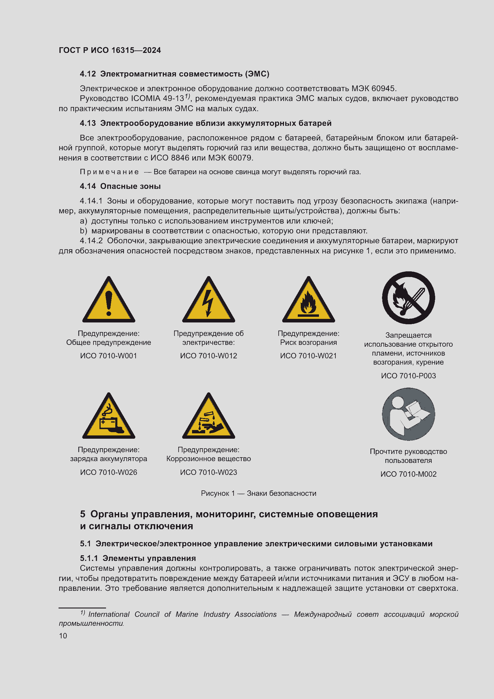 Страница 14 ГОСТ Р ИСО 16315-2024