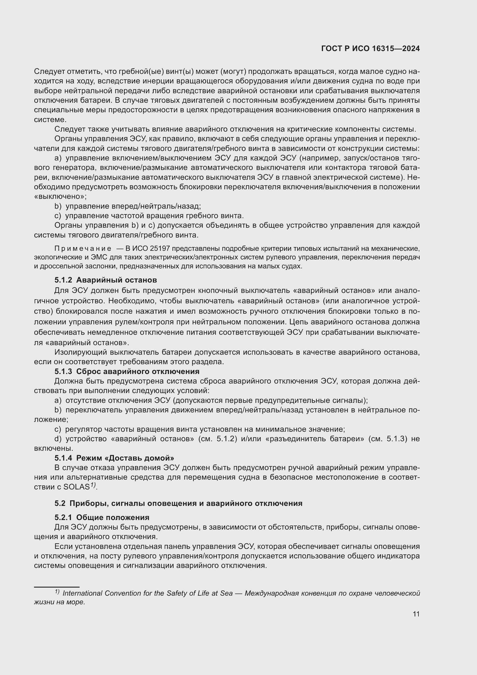 Страница 15 ГОСТ Р ИСО 16315-2024