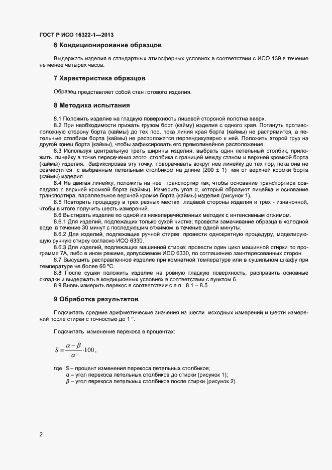 Страница 4 ГОСТ Р ИСО 16322-1-2013