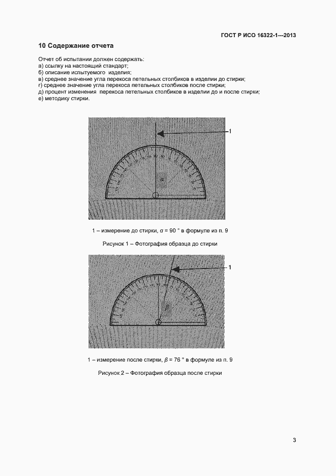 Страница 5 ГОСТ Р ИСО 16322-1-2013
