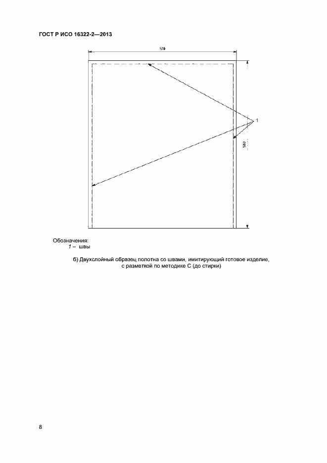 Страница 10 ГОСТ Р ИСО 16322-2-2013