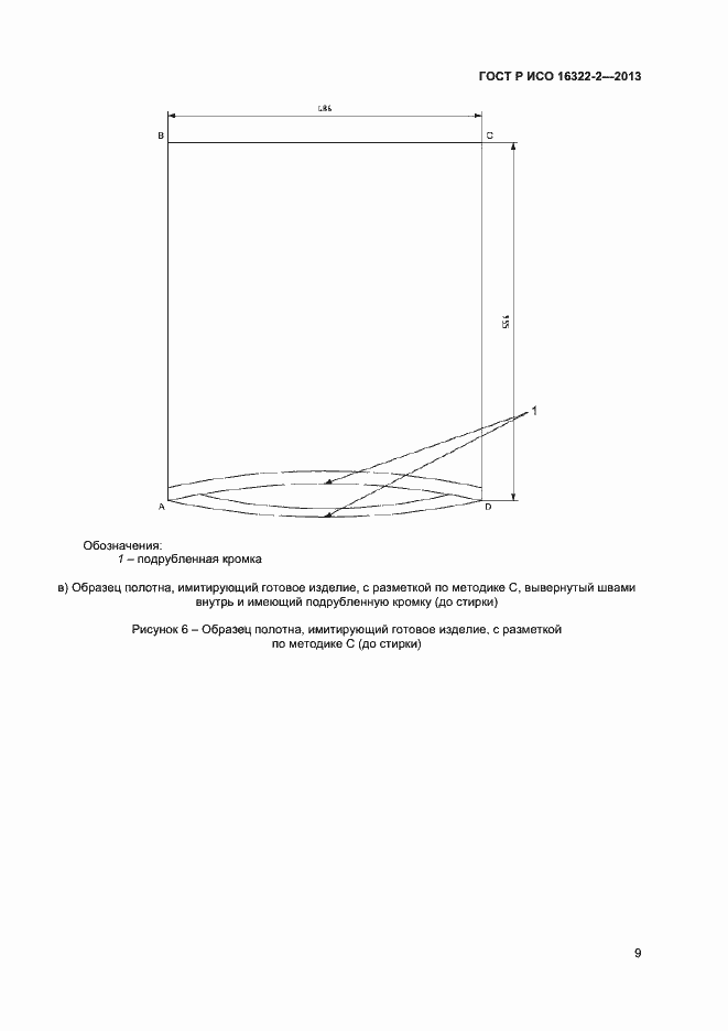 Страница 11 ГОСТ Р ИСО 16322-2-2013