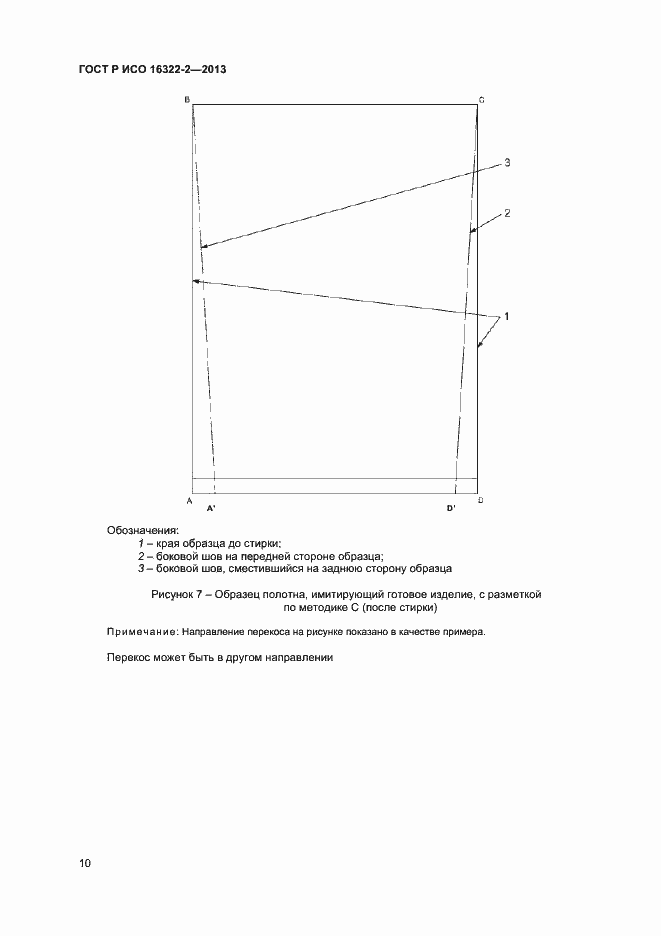 Страница 12 ГОСТ Р ИСО 16322-2-2013