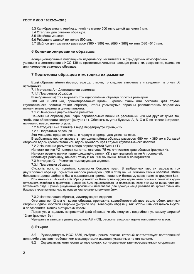 Страница 4 ГОСТ Р ИСО 16322-2-2013