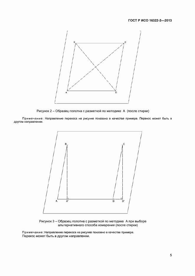 Страница 7 ГОСТ Р ИСО 16322-2-2013