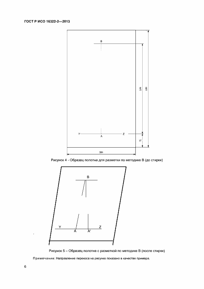 Страница 8 ГОСТ Р ИСО 16322-2-2013