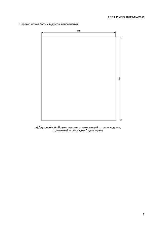 Страница 9 ГОСТ Р ИСО 16322-2-2013
