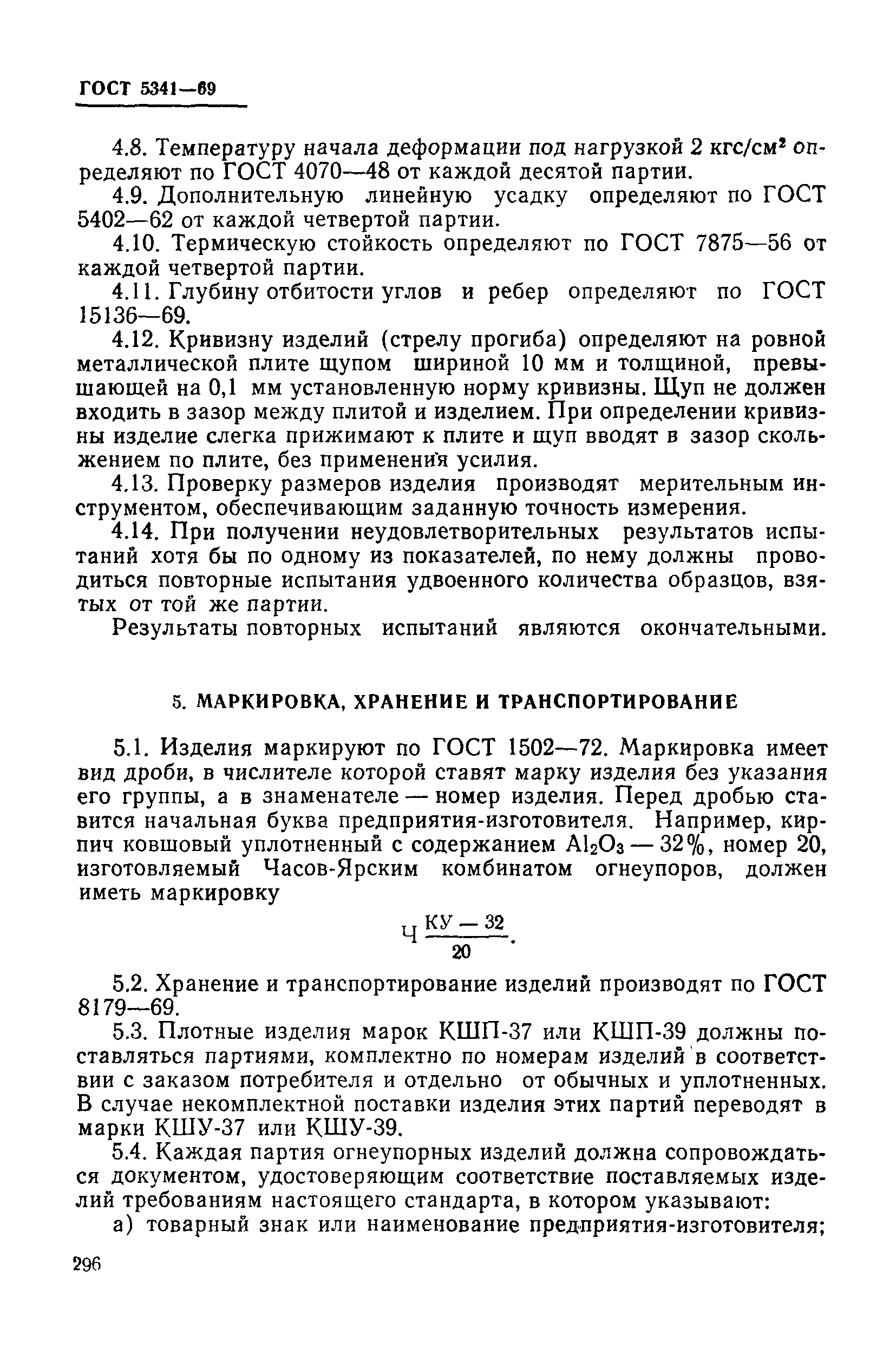 Страница 13 ГОСТ 5341-69