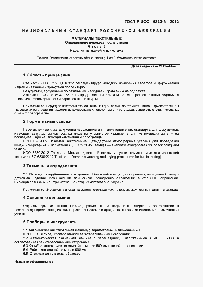 Страница 3 ГОСТ Р ИСО 16322-3-2013
