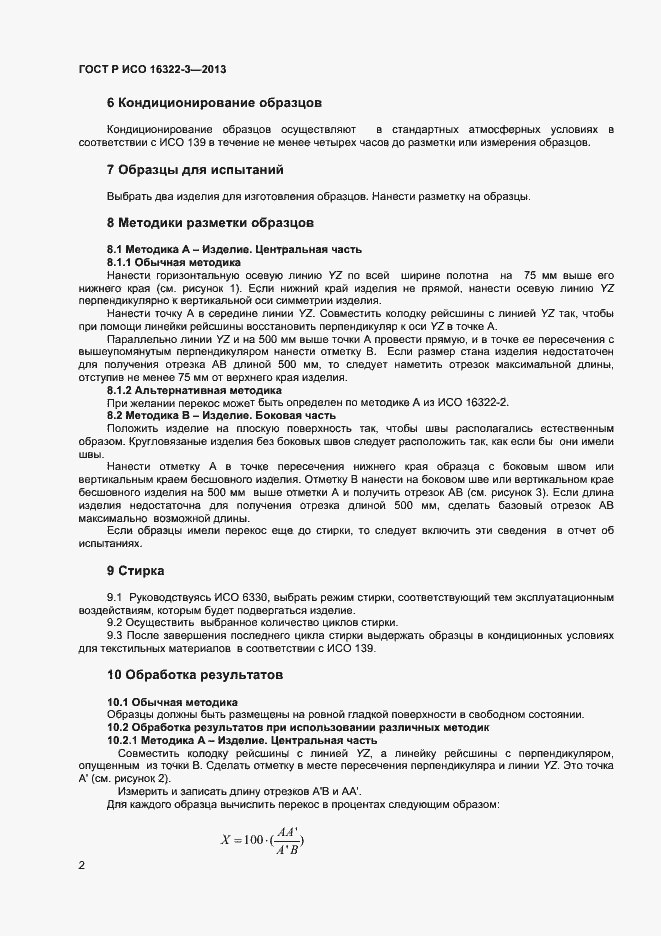 Страница 4 ГОСТ Р ИСО 16322-3-2013