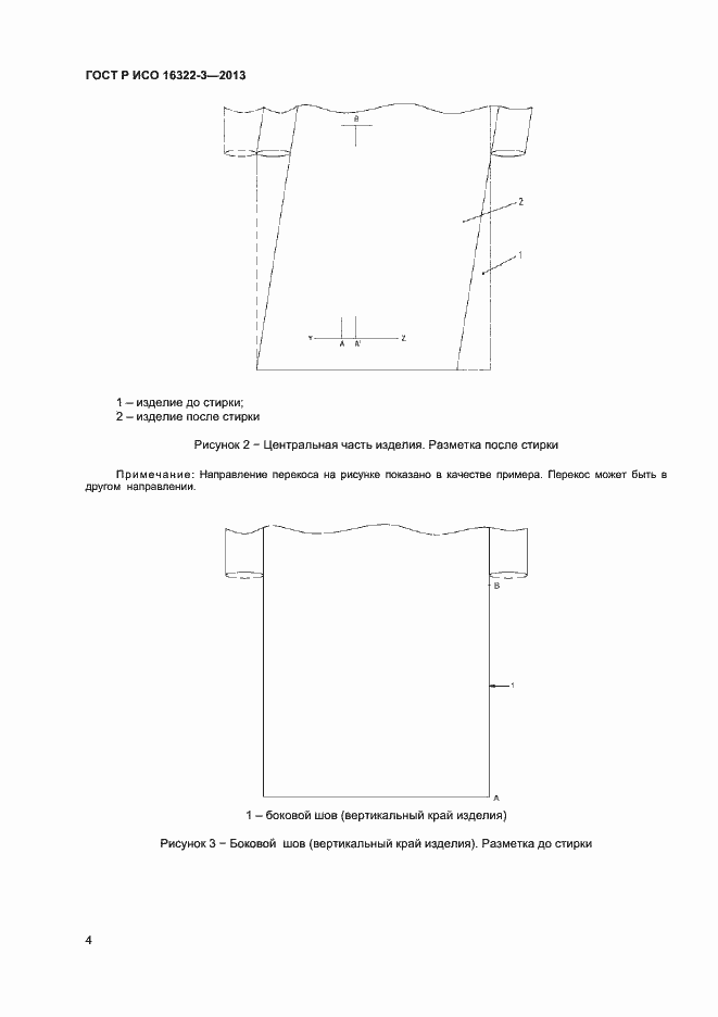 Страница 6 ГОСТ Р ИСО 16322-3-2013